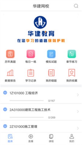 华建网校截图2