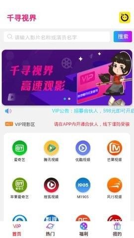 千寻视界截图2