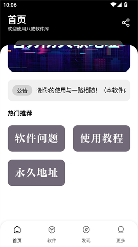 八戒软件库截图1