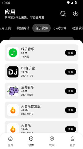八戒软件库截图2