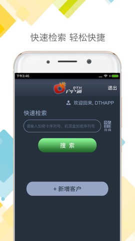 dth户户通截图1