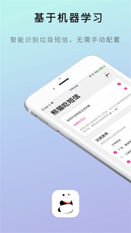 熊猫吃短信[图1]