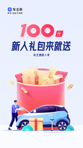 车主惠[图1]