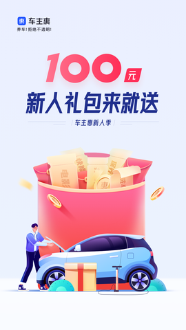 车主惠截图1