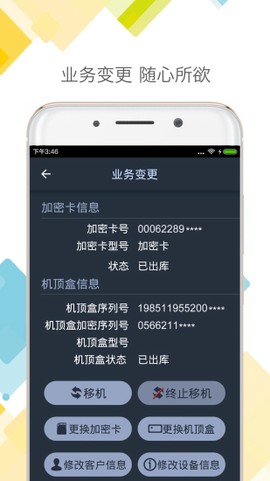 dth户户通截图3