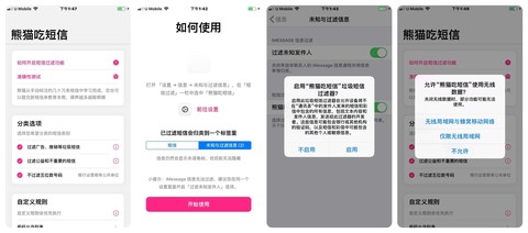 熊猫吃短信截图2