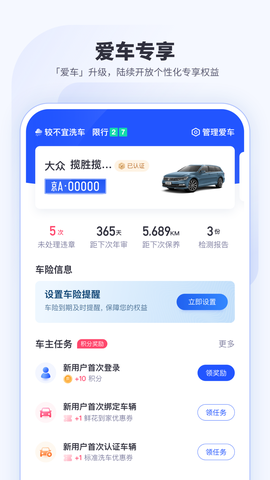 车主惠截图2
