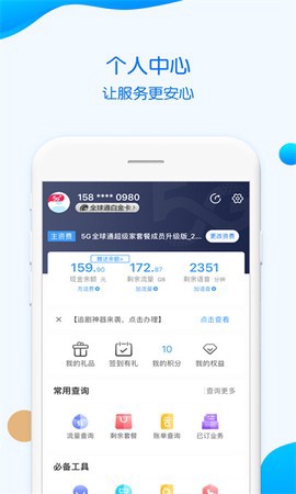 中国移动重庆截图1
