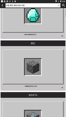 我的世界合成表大全[图3]