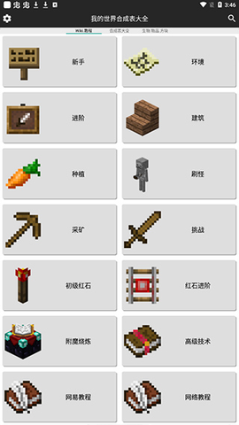 我的世界合成表大全[图4]