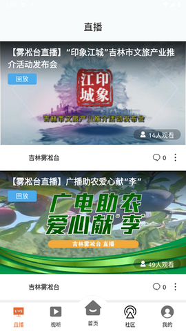 吉林雾凇台截图2