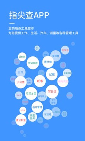 指尖查截图2