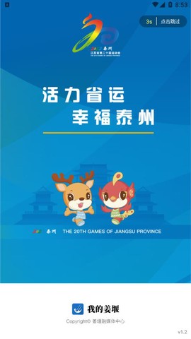 我的姜堰截图3