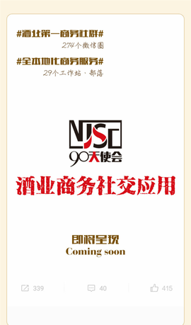 糖酒快讯截图3