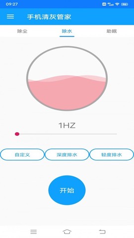 手机清灰管家截图3