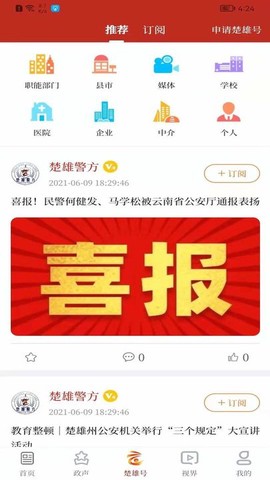 云上楚雄截图1