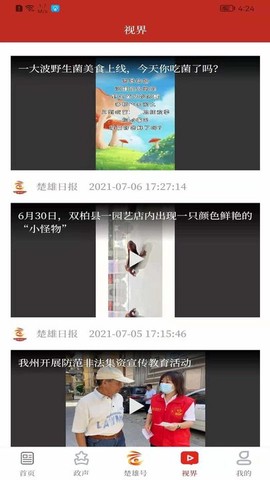 云上楚雄截图2