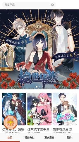 东南漫画安卓版[图1]