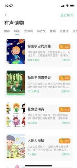 群阅书声学生截图2