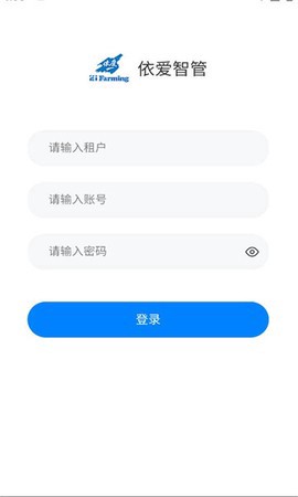依爱智管截图1