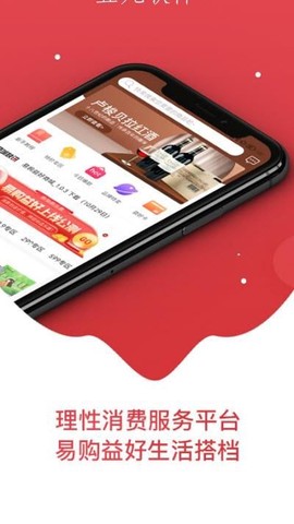 易购益好截图1