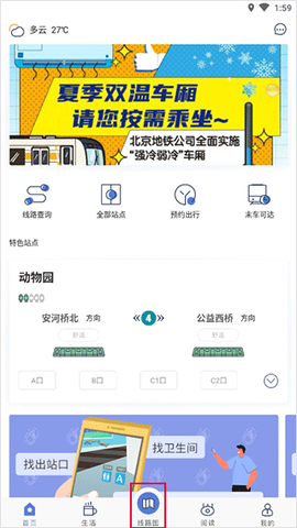 北京地铁[图1]