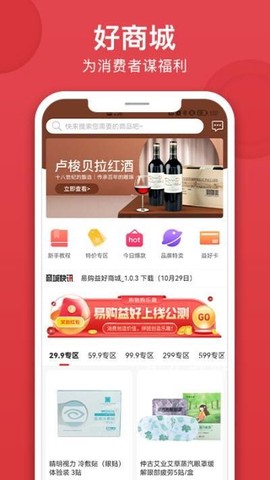 易购益好截图3