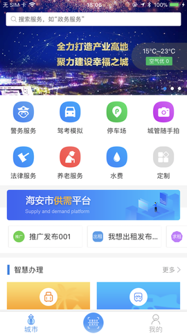 我的海安截图1