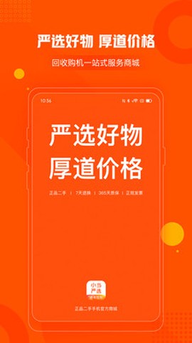 小当严选截图2