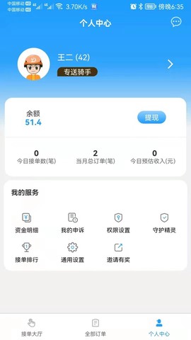 哪都达骑手端截图3