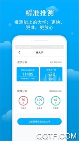 蝶变志愿截图3