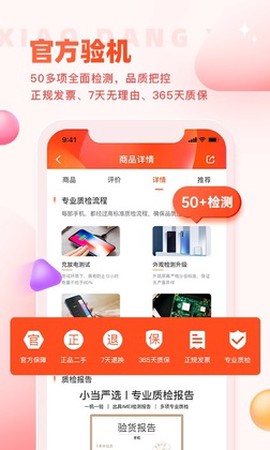 小当严选截图3