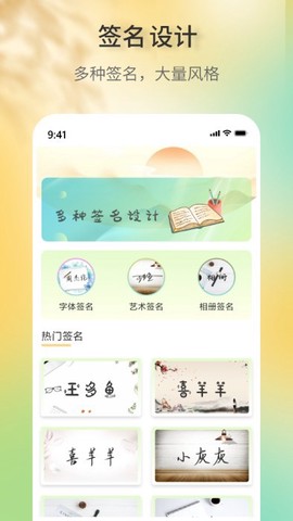 签名设计助手[图1]