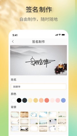 签名设计助手截图1