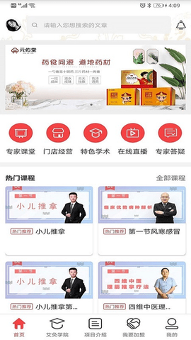 元佑堂截图1