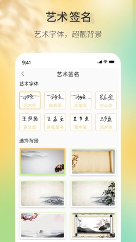签名设计助手截图3