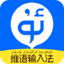 搜度维语输入法