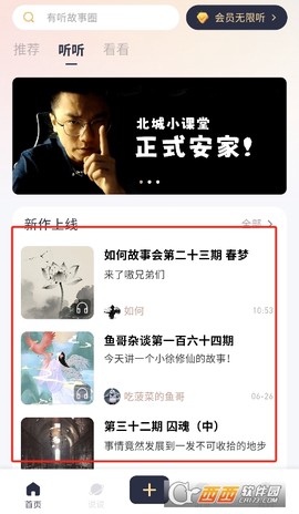 有听故事圈[图7]