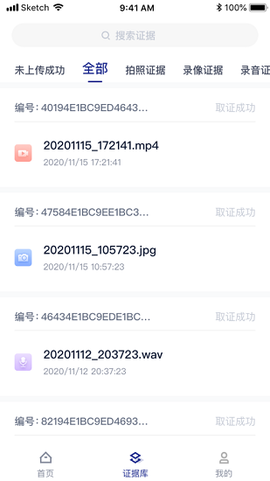 粤存证截图3