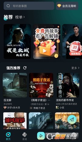 有听故事圈截图3