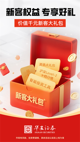 华安证券截图3