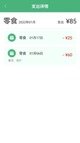 轻便记账本[图2]