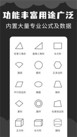 角度计算器[图1]