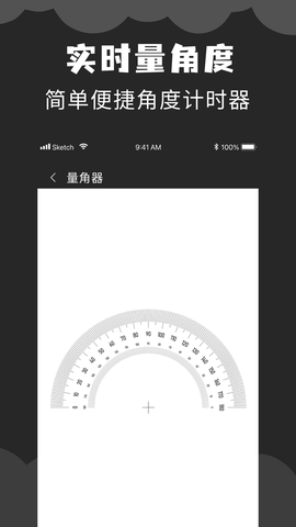 角度计算器截图1