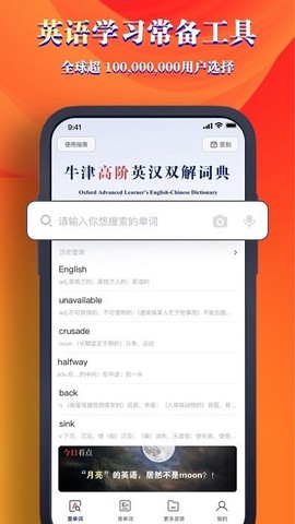牛津高阶词典第10版截图1
