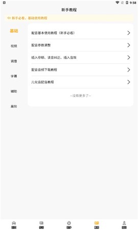 九锤配音截图1