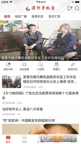 漯河手机台截图1