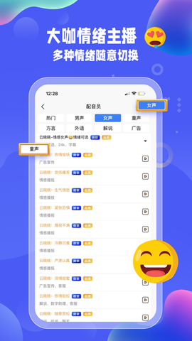 九锤配音截图2