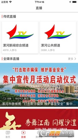 漯河手机台截图2
