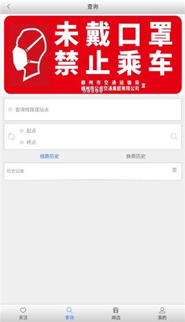 郴州公交行[图2]